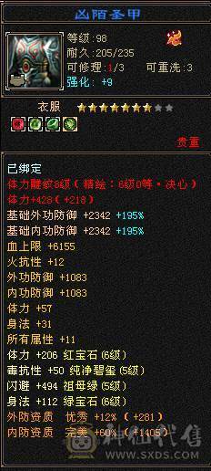 极限6天山6神