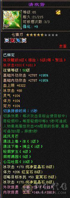 极限6天山6神
