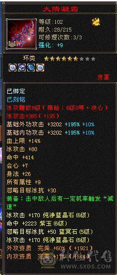 极限6天山6神