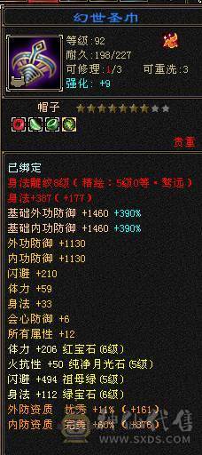 极限6天山6神