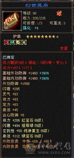 极限6天山6神