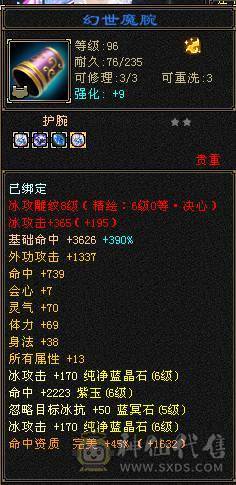 极限6天山6神