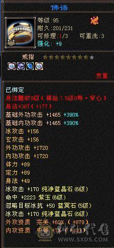 极限6天山6神
