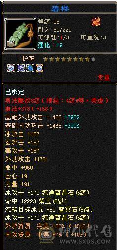 极限6天山6神