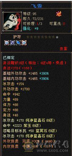 极限6天山6神