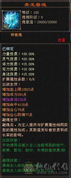 极限6天山6神