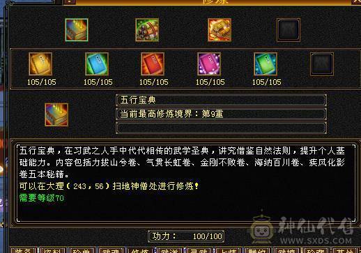 极限6天山6神