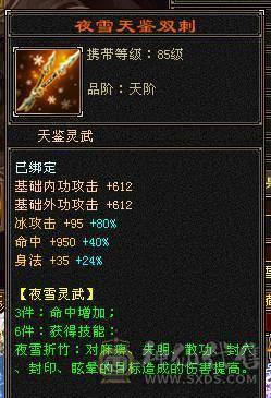 极限6天山6神