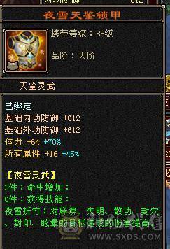 极限6天山6神
