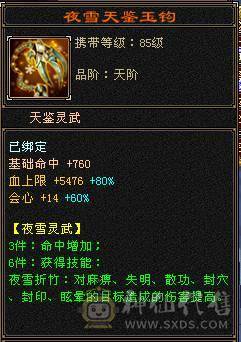 极限6天山6神