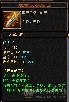 极限6天山6神