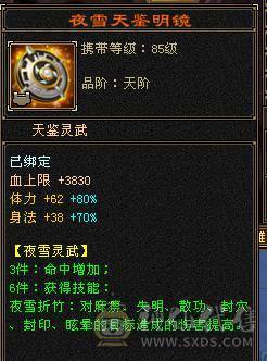 极限6天山6神
