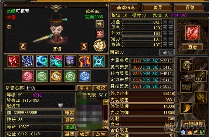 【邀月推荐】6655四修火武当，限定长风坐骑，两件满4级配饰时装，更新拼命十灵动十四级技能宝宝
