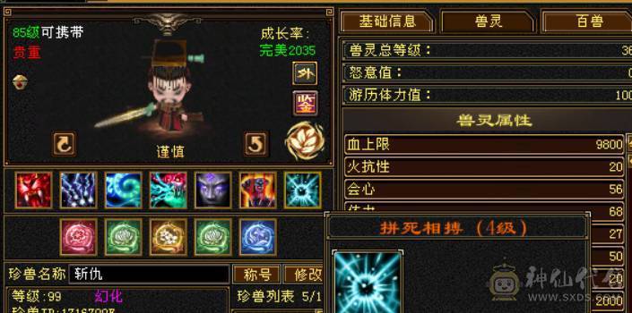 【邀月推荐】6655四修火武当，限定长风坐骑，两件满4级配饰时装，更新拼命十灵动十四级技能宝宝