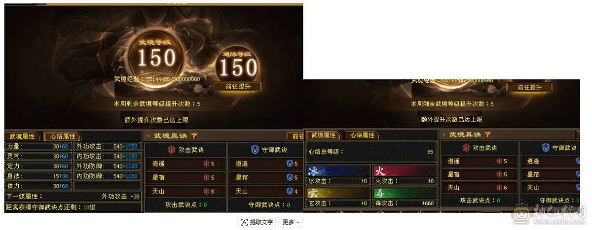 7766 6神星宿