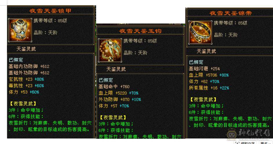 7766 6神星宿