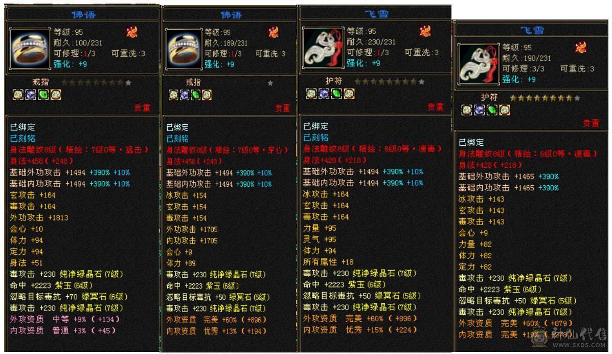 7766 6神星宿