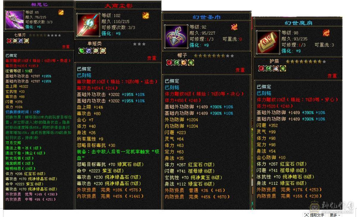 7766 6神星宿