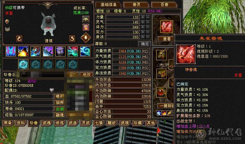 7766 6神星宿