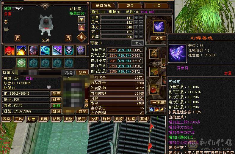 7766 6神星宿