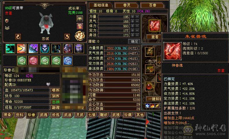 7766 6神星宿
