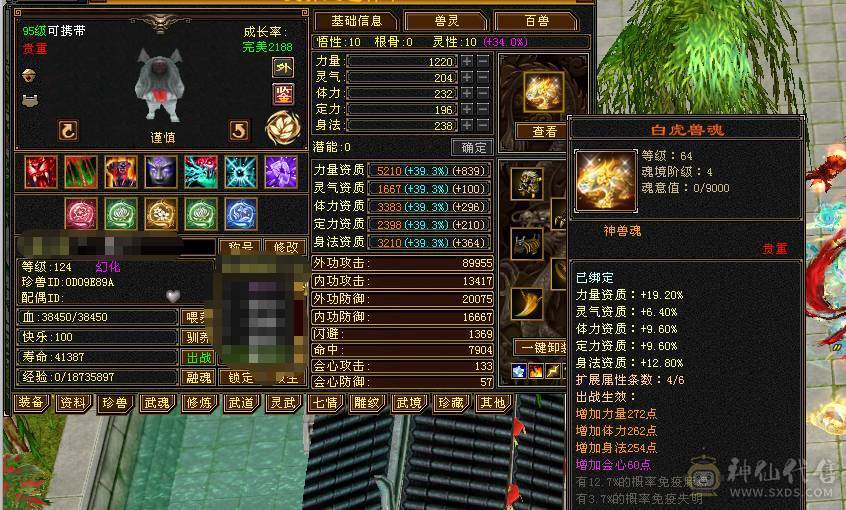 7766 6神星宿