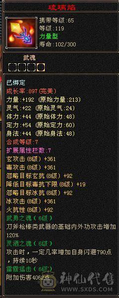 7766 6神星宿