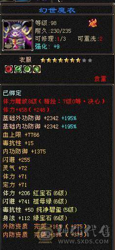 移动粉丝团：绝.品.6.6.6神.三修.高血.高命中.高会心.满8雕.纹刻.精绘7.7级.时装.幻世.万剑归宗.4神外观拉满.62W+血.4.8W+内.7.4W+命中.584+会心.229+会防
