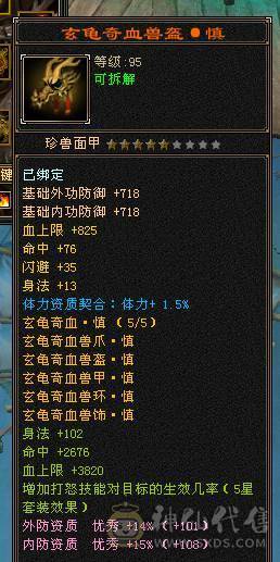 移动粉丝团：绝.品.6.6.6神.三修.高血.高命中.高会心.满8雕.纹刻.精绘7.7级.时装.幻世.万剑归宗.4神外观拉满.62W+血.4.8W+内.7.4W+命中.584+会心.229+会防