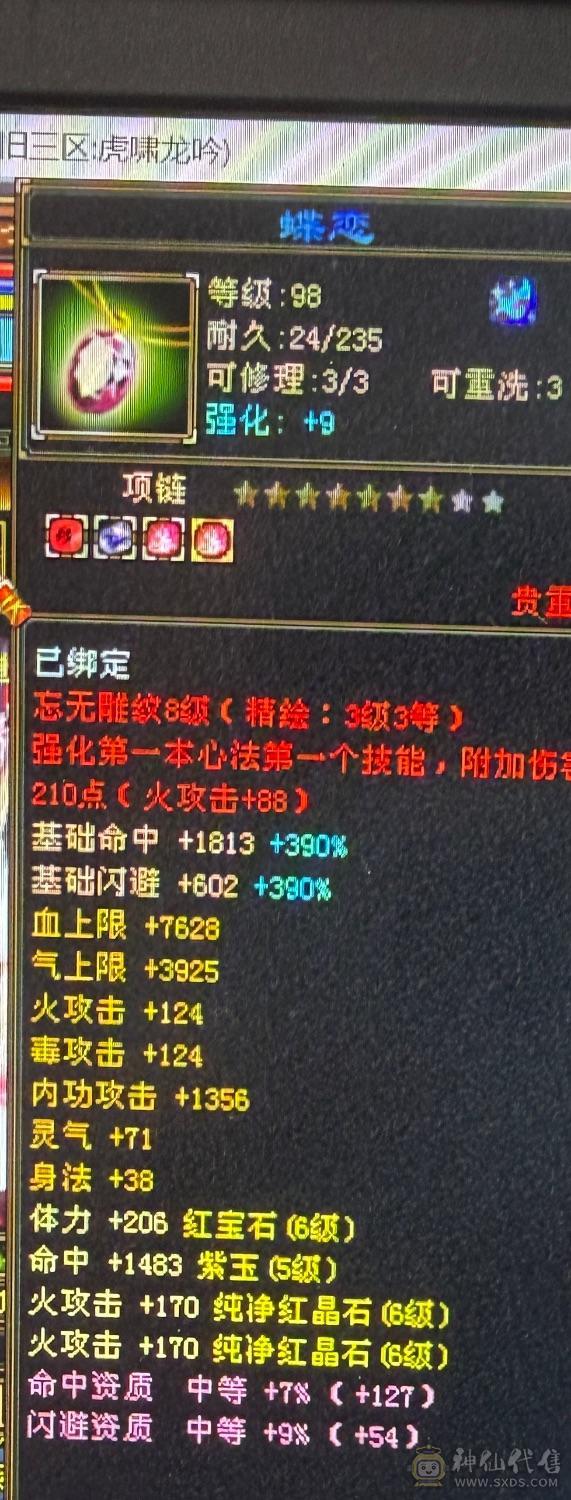 六属六体六身五神八雕，麒麟带剑饰外观造型，盟会10级，带所有不还价