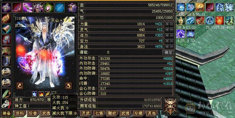 高外功，各种面板都带状态栏好好研究，骨翼外观，体力点70万血。全服排名号