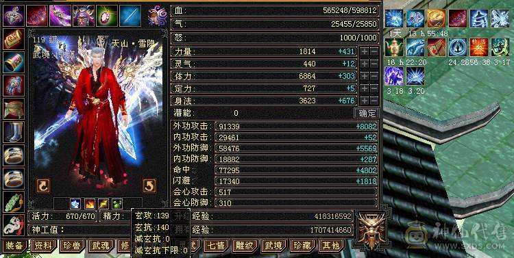 高外功，各种面板都带状态栏好好研究，骨翼外观，体力点70万血。全服排名号