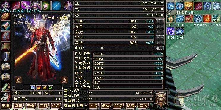 高外功，各种面板都带状态栏好好研究，骨翼外观，体力点70万血。全服排名号