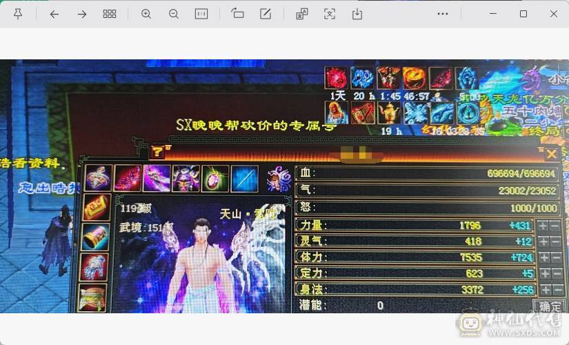 高外功，各种面板都带状态栏好好研究，骨翼外观，体力点70万血。全服排名号