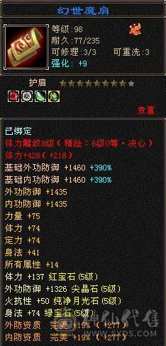 高外功，各种面板都带状态栏好好研究，骨翼外观，体力点70万血。全服排名号