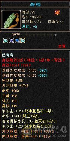 高外功，各种面板都带状态栏好好研究，骨翼外观，体力点70万血。全服排名号