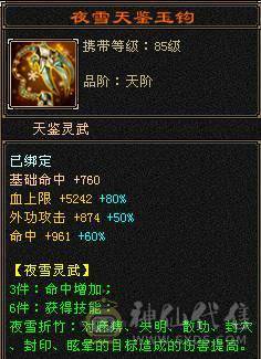 高外功，各种面板都带状态栏好好研究，骨翼外观，体力点70万血。全服排名号