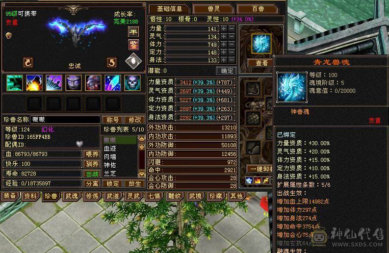 高外功，各种面板都带状态栏好好研究，骨翼外观，体力点70万血。全服排名号