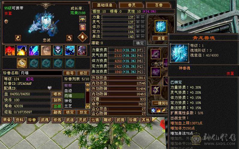 高外功，各种面板都带状态栏好好研究，骨翼外观，体力点70万血。全服排名号