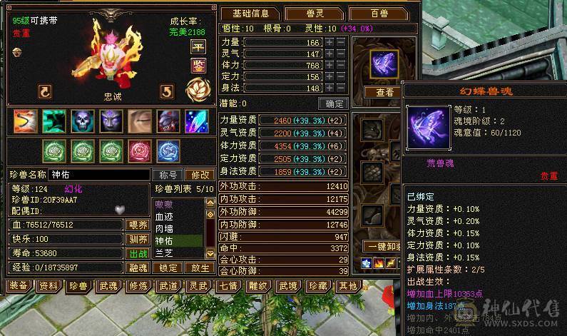 高外功，各种面板都带状态栏好好研究，骨翼外观，体力点70万血。全服排名号
