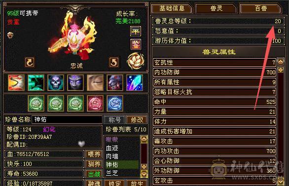 高外功，各种面板都带状态栏好好研究，骨翼外观，体力点70万血。全服排名号