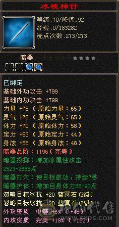 高外功，各种面板都带状态栏好好研究，骨翼外观，体力点70万血。全服排名号