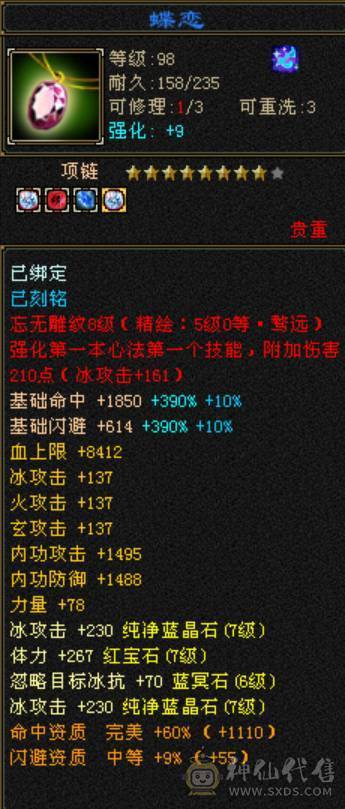 移动粉丝团：全网对比同级别最低.7级.10雕.冰火玄三修.1300冰抗.9000裸属.可转武当 