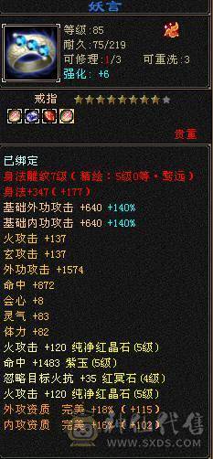 花海推荐  精品明教 永久坐骥红熊王  带骨翼外观拉满 51W血 6.2命中 422会心 满5 新雕5级 武境通脉111+89 骨翼  喜欢的来