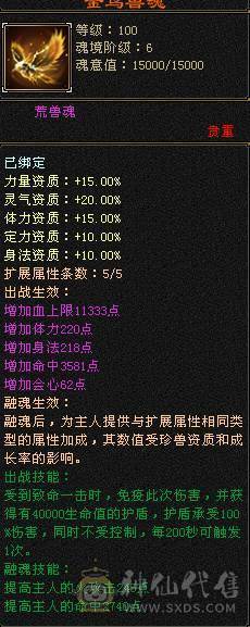 花海推荐  精品明教 永久坐骥红熊王  带骨翼外观拉满 51W血 6.2命中 422会心 满5 新雕5级 武境通脉111+89 骨翼  喜欢的来