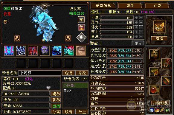 花海推荐  精品明教 永久坐骥红熊王  带骨翼外观拉满 51W血 6.2命中 422会心 满5 新雕5级 武境通脉111+89 骨翼  喜欢的来