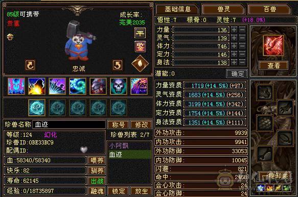 花海推荐  精品明教 永久坐骥红熊王  带骨翼外观拉满 51W血 6.2命中 422会心 满5 新雕5级 武境通脉111+89 骨翼  喜欢的来