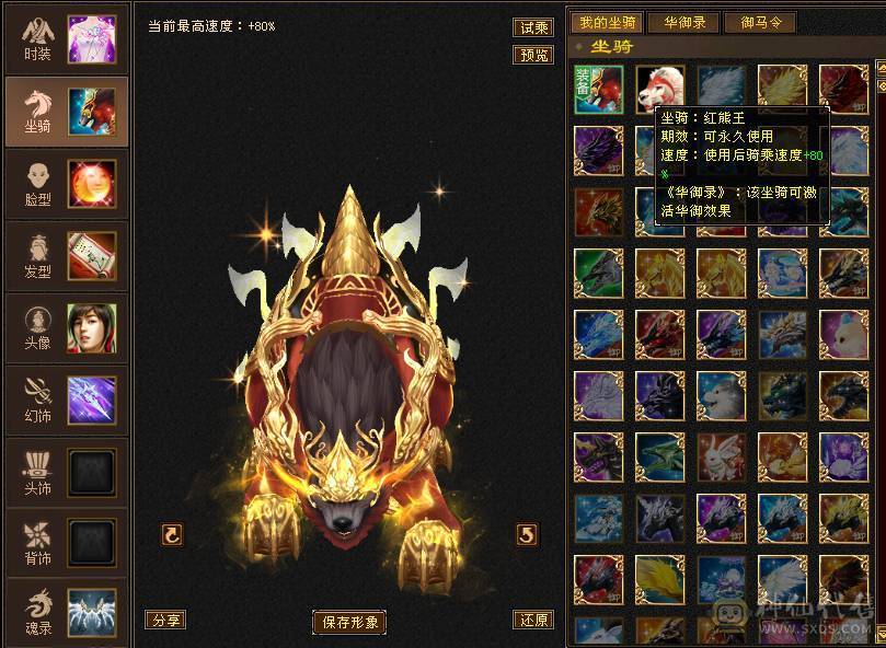 花海推荐  精品明教 永久坐骥红熊王  带骨翼外观拉满 51W血 6.2命中 422会心 满5 新雕5级 武境通脉111+89 骨翼  喜欢的来