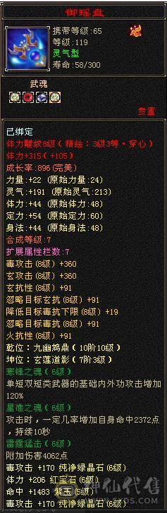【邀月推荐】6体6属，8雕文带9雕文，限定坐骑，万剑归宗背饰，5级神兽，双修杂抗，白嫖轻松56万血7000属性