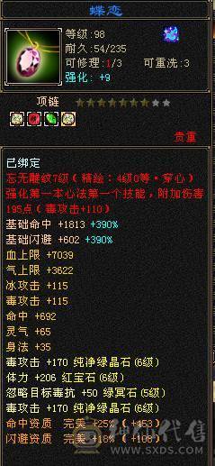 【邀月推荐】6体6属，8雕文带9雕文，限定坐骑，万剑归宗背饰，5级神兽，双修杂抗，白嫖轻松56万血7000属性